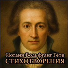 Стихотворения