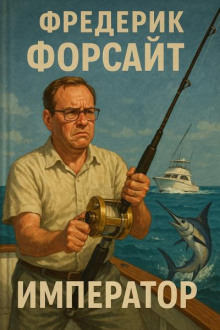 Император