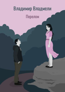 Перелом