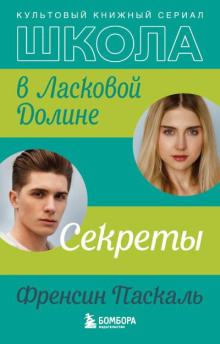 Секреты