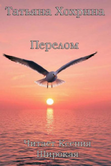 Перелом