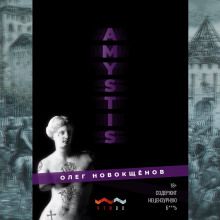 Amystis