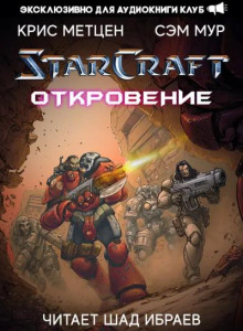 Откровение