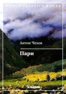 Пари