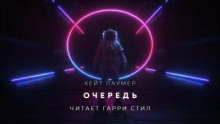 Очередь