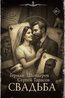 Знаток. Свадьба