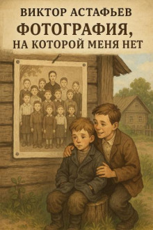 Фотография, на которой меня нет